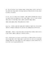 3-1_PM직무_직무에서 가장 많이쓰이는 용어_PM직무이해하기