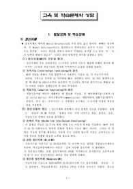 상담심리학-교육 및 학습문제와 상담