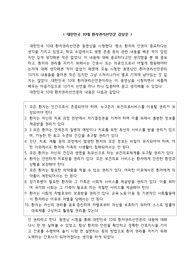 대한민국 10대 환자권리선언문 감상문