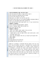 의료기관 인증필수교육-04 화재안전 TBC 감상문