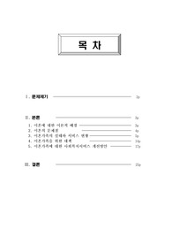 인간행동과 사회환경-이혼에 대한 이론적 배경