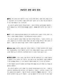 4-1 2 PM직무 Project Manager 업무 관련 용어 정리
