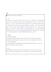 성인간호학실습 신경외과 Spinal stenosis (척추관 협착증) 사례보고서 case