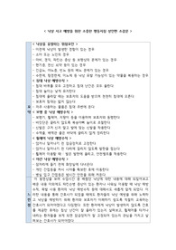 낙상 사고 예방을 위한 소중한 행동지침 성인편 소감문