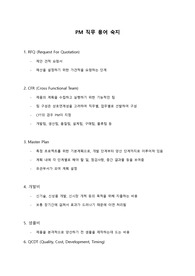 4-1 4 PM 직무 용어 숙지 Project manager란?