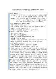 의료기관인증필수교육_02] 환자안전-낙상예방활동 TBC 감상문