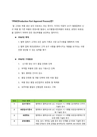 4-3-3 PM직무 PPAP이란 개발프로세스항목