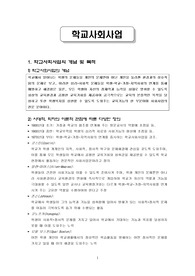 아동복지론-학교사회사업