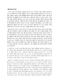 [과학 기술의 철학적 이해] 다큐 멘터리 커맨드 앤 컨트롤(Command and control) 비평 에세이