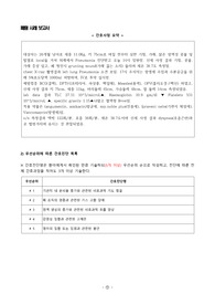 아동간호학실습 사례보고서(case 스터디)  폐렴 pneumonia