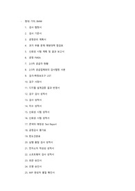 9-4 PM직무-고객사별 Process PPAP ISIR 채택 표준과 이해