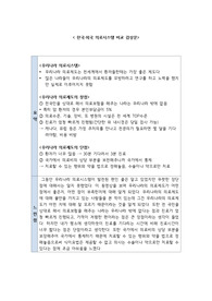 한국 외국 의료시스템 비교 감상문