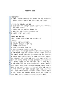 국민건강보험 감상문