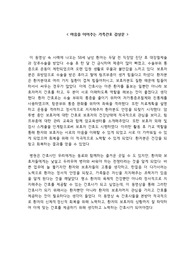 마음을 이어주는 가족간호 감상문
