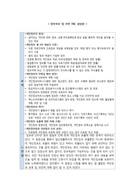 정보보호 및 보안 TBC 감상문