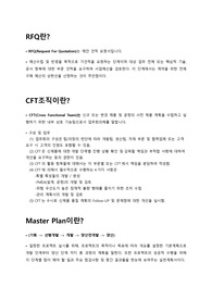 10-1-1_PM직무_직무에서 가장 많이쓰이는 용어