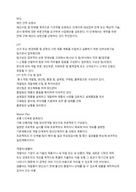 10-1-2_PM직무_직무에서 가장 많이쓰이는 용어
