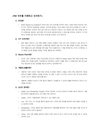 10-1-3_PM직무_직무에서 가장 많이쓰이는 용어