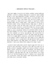 중환자실에서의 경력간호사 역할 감상문