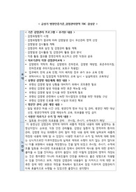 급성기 병원인증기준-감염관리영역 TBC 감상문