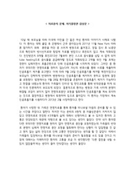 의료윤리 문제. 자기결정권 감상문