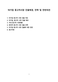 대기업 중고차시장 진출배경, 전략 및 찬반의견 [중고차, 대기업 중고,현대차,레몬시장]