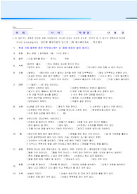 의학 환자 문진 보고서 A++ 자료입니다