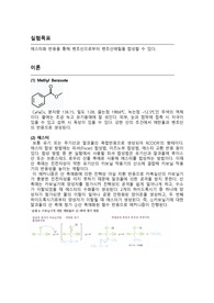 methyl benzoate의 합성 예비