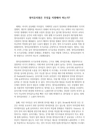 A+) 영어유치원 영어조기교육의 교육심리학적 관점 찬반 입장과 발전방향에 대한 제언