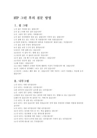 HTP그린후의 질문
