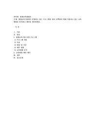 평생교육기관에서 운영하고 있는 프로그램을 하나 선택하여 현재 적용되고 있는 교육방법을 분석하고 대안을 제시