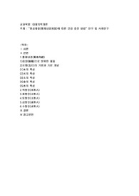 형상체질(황제내경체질)에 따른 건강 증진 방법” 연구 및 사례연구