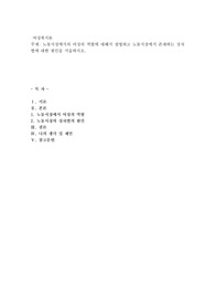 노동시장에서의 여성의 역할에 대해서 설명하고 노동시장에서 존재하는 성차별에 대한 원인을 서술