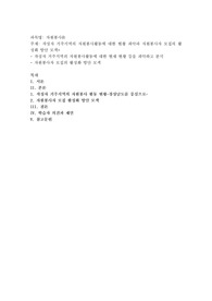 작성자 거주지역의 자원봉사활동에 대한 현황 파악과 자원봉사자 모집의 활성화 방안 모색