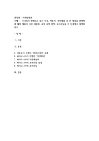 국내에서 판매되고 있는 의류, 자동차, 전자제품 중 한 제품을 선정하여 해당 제품의 시장 세분화, 표적 시장 선정, 포지셔닝을 각 단계별로 설명하시오