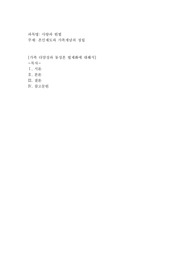 혼인제도와 가족개념의 정립