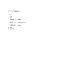 나의 전통의례 체험기