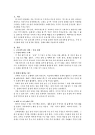신화주인공과 나 - 수업 중에 다루는 건국신화주인공 한 명을 선택하여 수강생 자신이 스스로 평가한 후, 그 인물의 삶과 관련한 자신의 실제 경험담 쓰기(자신의 견해와 경험담 위주로 정리) 레포트 신화주인공과 나 - 수업 중에 다루는 건국신화주인공 한 명을 선택하여 수강생 자신이 스스로 평가한 후, 그 인물의 삶과 관련한 자신의 실제 경험담 쓰기(자신의 견해와 경험담 위주로 정리) 레포트