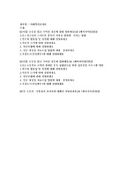 사회복지조사론 - 다음 논문을 읽고 주어진 질문에 맞춰 답하세요. 청소년의 스마트폰 중독이 사회성 발달에  미치는 영향