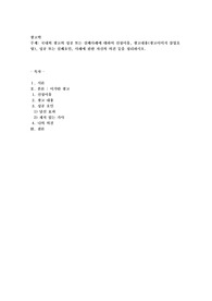 국내외 광고의 성공 또는 실패사례에 대하여 선정이유, 광고내용(광고이미지 삽입요망), 성공 또는 실패요인, 사례에 관한 자신의 의견 등을 정리하시오.