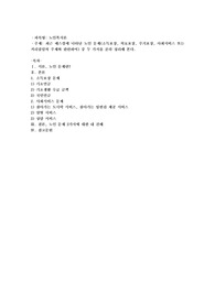 최근 매스컴에 나타난 노인문제(소득보장,의료보장,주거보장,사회서비스 또는 커리큘럼의 주제와 관련하여) 중 두가지를 골라