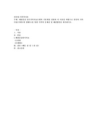 해결중심 단기가족치료모델의 기본개념 설명과 이 이론을 바탕으로 본인의 가족사정(가계도와 생태도)을 통한 가족의 문제점 및 해결방안