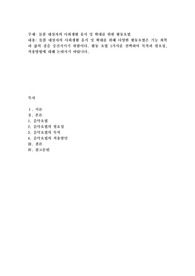 돌봄 대상자의 사회생활 유지 및 확대를 위해 다양한 활동요법은 기능 회복과 삶의 질을 증진시키기 위함이다. 활동 요법 1가지를 선택하여 목적과 필요성, 적용방법에 대해 논하시기 바랍니다.