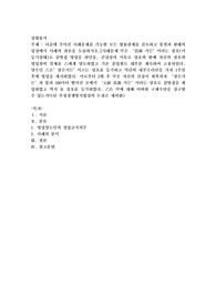 다음에 주어진 사례문제를 가능한 모든 법률관계를 검토하고 통설과 판례의 입장에서 사례의 결론을 도출하시오