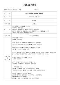정신간호학, 활동요법계획서, 정신과병동 활동요법, 계획서, 음악치료계획서