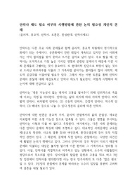 안락사 제도 필요 여부와 시행방법에 관한 논의 필요성 개인적 견해