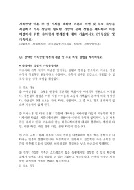 가족상담 이론 중 한 가지를 택하여 이론의 개념 및 주요 특징을 서술하고 가족 상담이 필요한 가상의 문제 상황을 제시하고 이를 해결하기 위한 유의점과 한계점에 대해 기술하시오 (가족상담 및 가족치료)