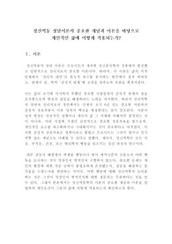 정신역동 상담이론의 중요한 개념과 이론을 바탕으로 개인적인 삶에 어떻게 적용되는가 (상담심리학)