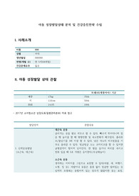 K-DST 아동간호학   아동 성장발달상태 분석 및 건강증진전략 수립