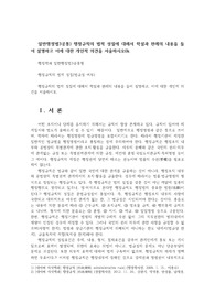 일반행정법3공통) 행정규칙의 법적 성질에 대해서 학설과 판례의 내용을 들어 설명하고 이에 대한 개인적 의견을 서술하시오0k